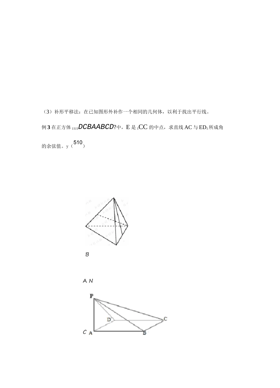空间角的求法_第2页