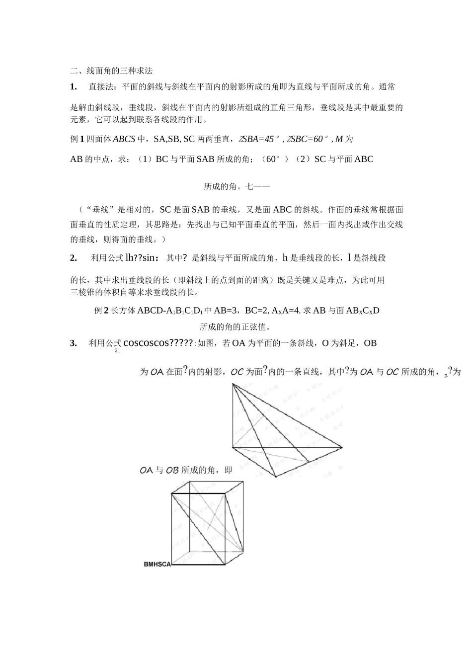 空间角的求法_第3页