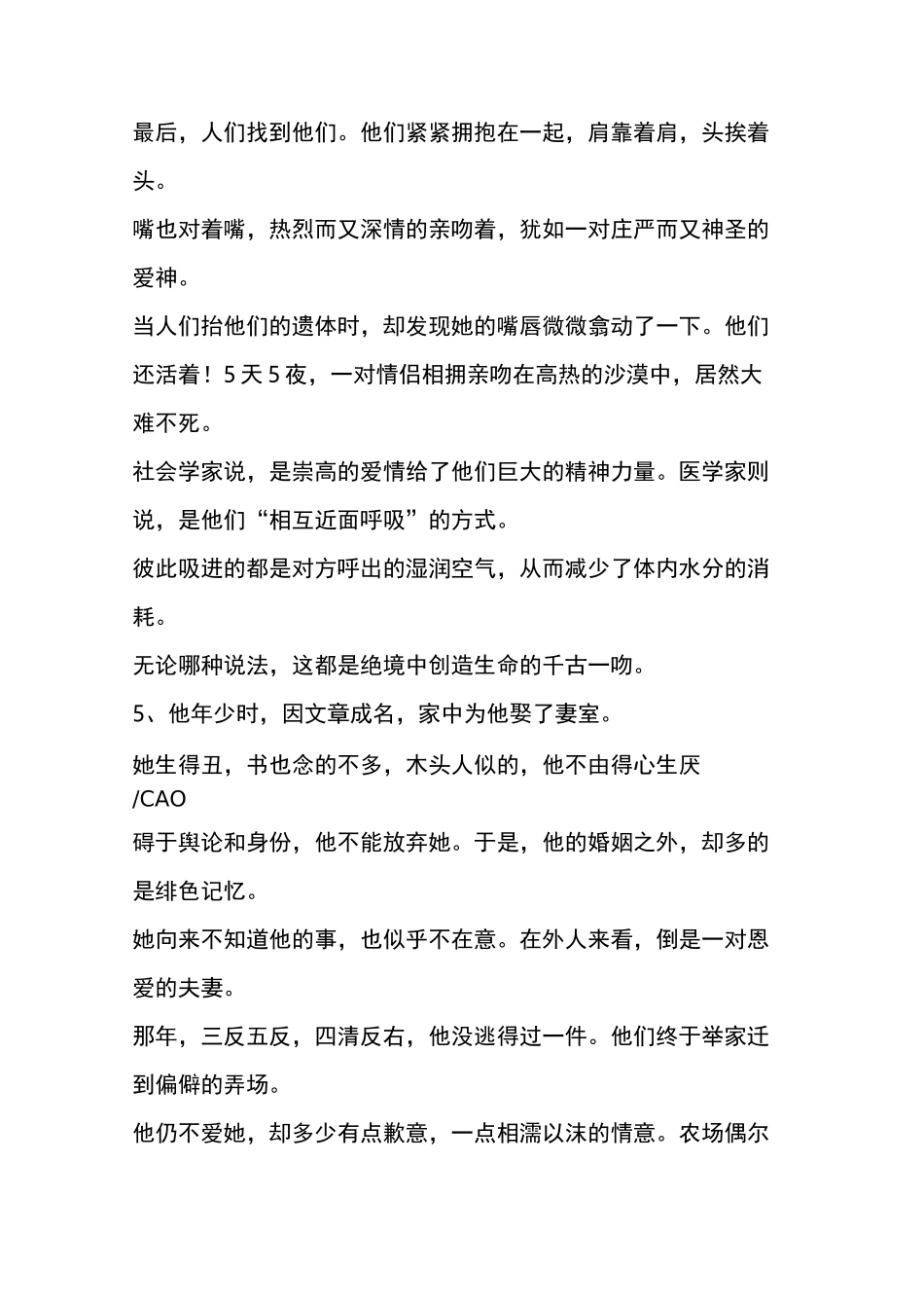 15个精短的伤感爱情故事_第2页