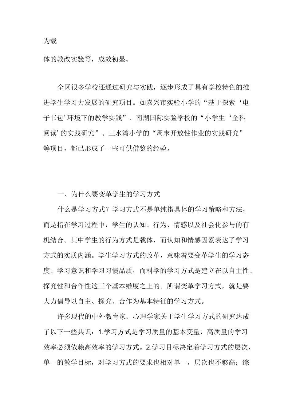 (完整版)变革学习方式与教师教学行为的转变_第2页