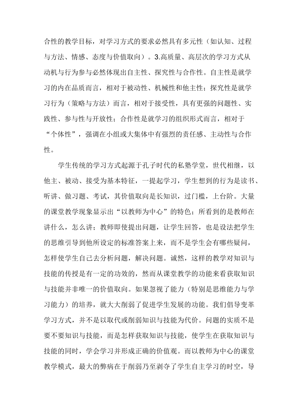 (完整版)变革学习方式与教师教学行为的转变_第3页