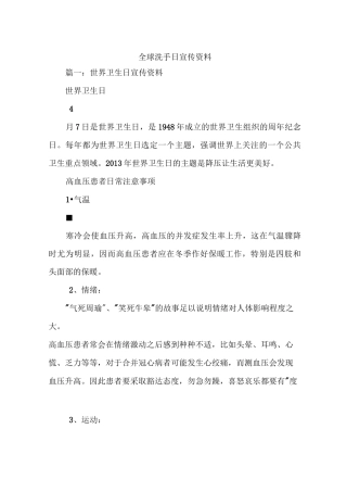 全球洗手日宣传资料