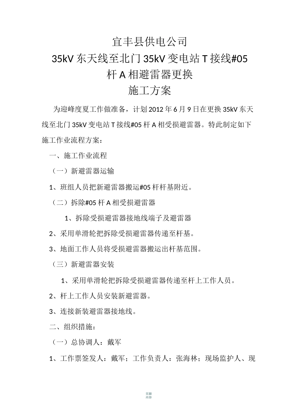 避雷器更换施工方案_第2页