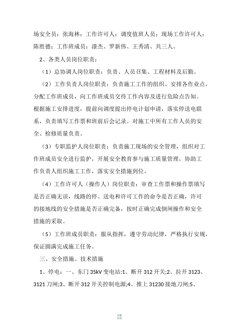 避雷器更换施工方案_第3页