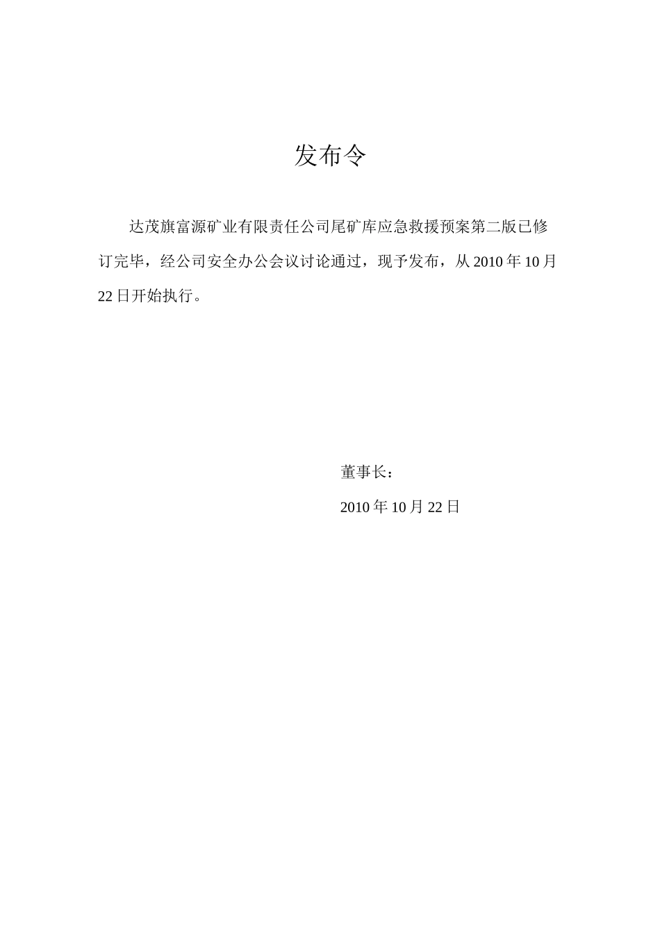 尾矿库应急救援预案_第2页