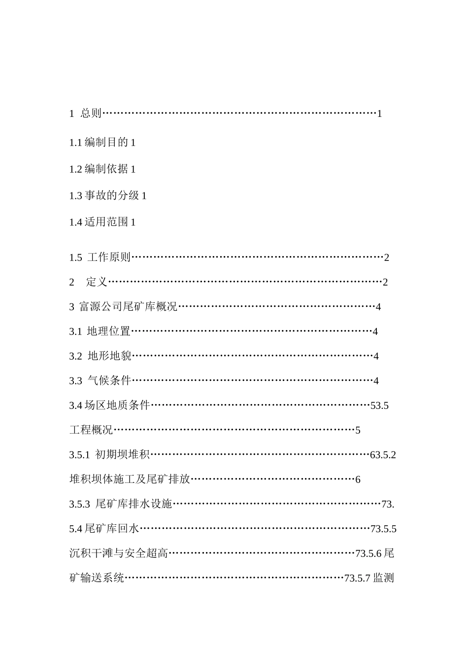 尾矿库应急救援预案_第3页