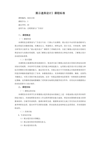 展示道具设计课程标准