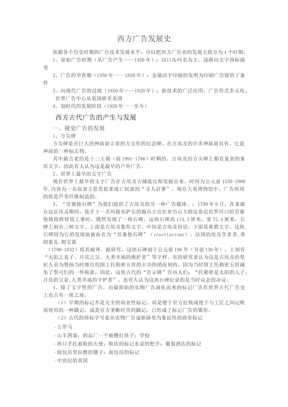 西方广告发展史_第1页