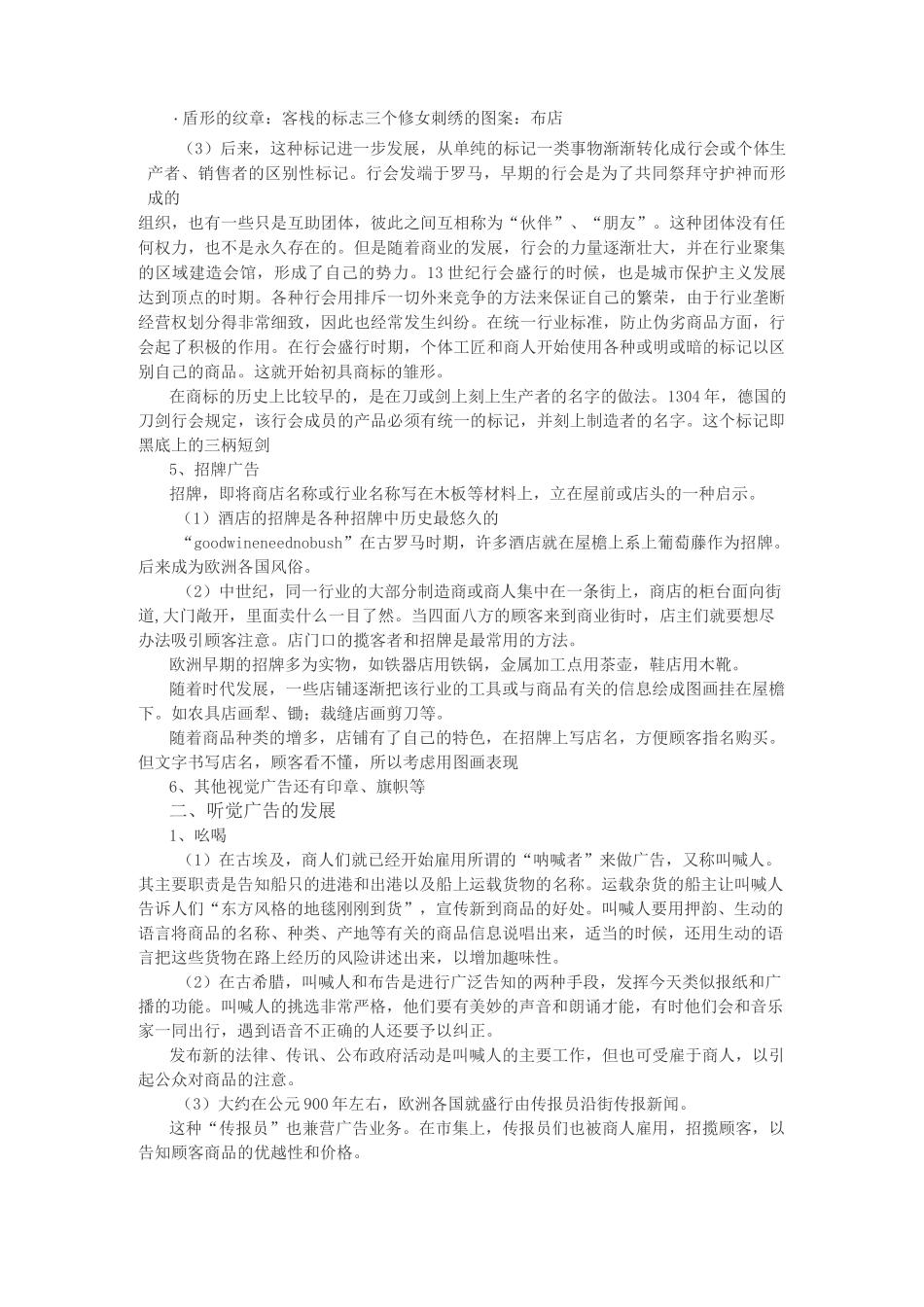 西方广告发展史_第2页