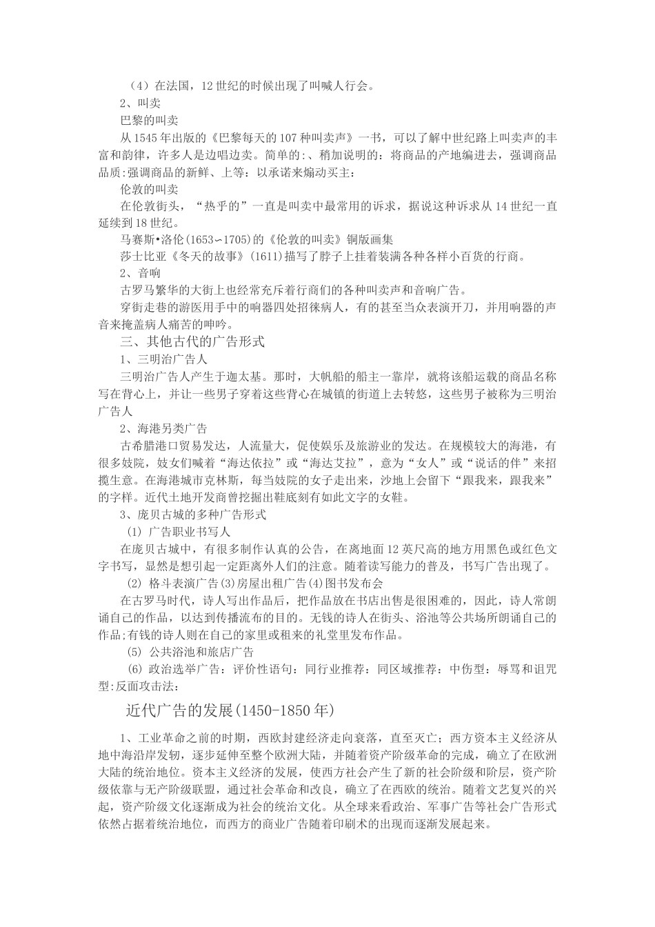 西方广告发展史_第3页