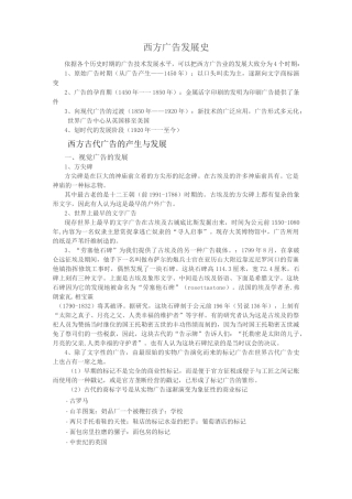 西方广告发展史