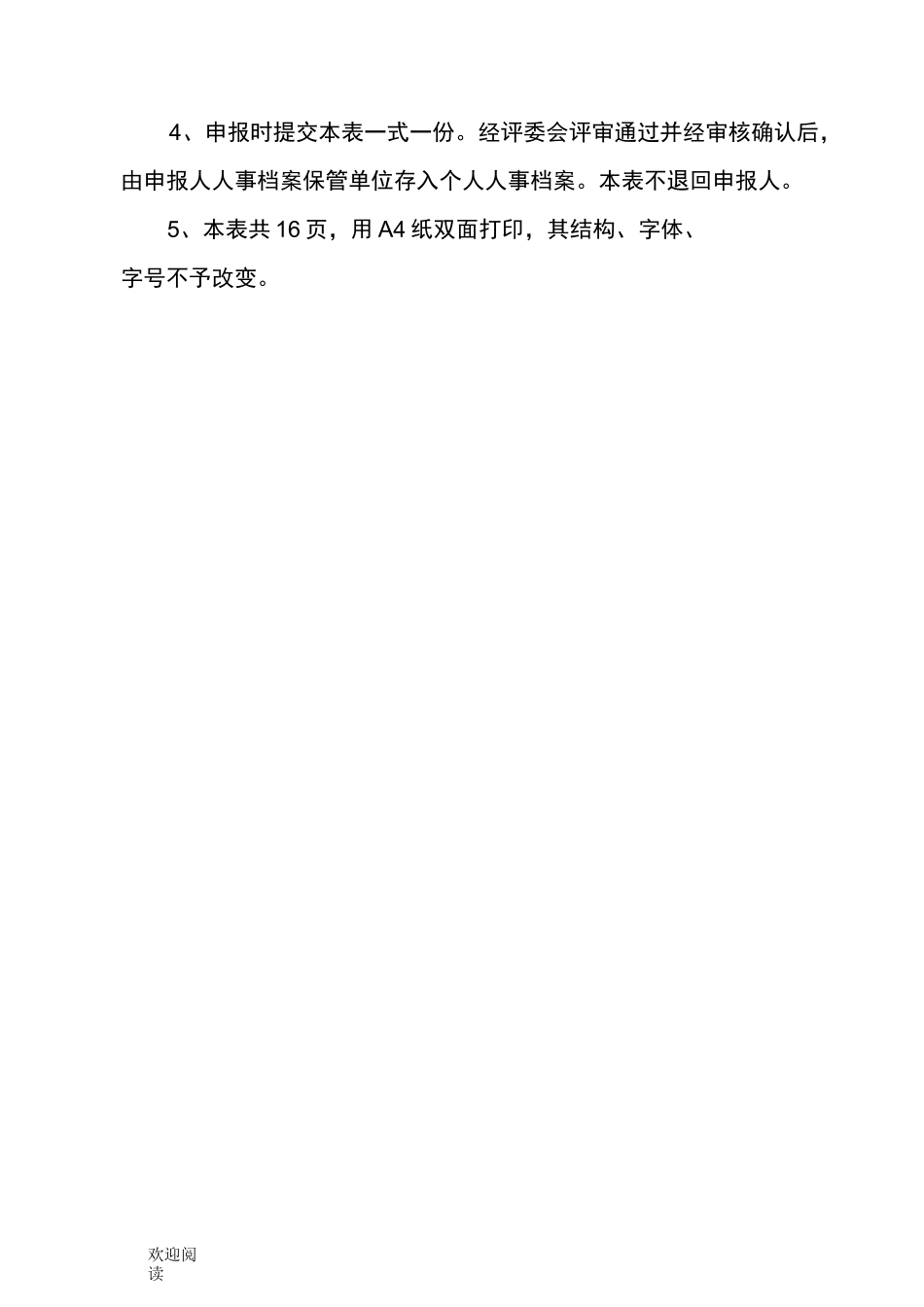 广东省职称评审表格模板_第2页