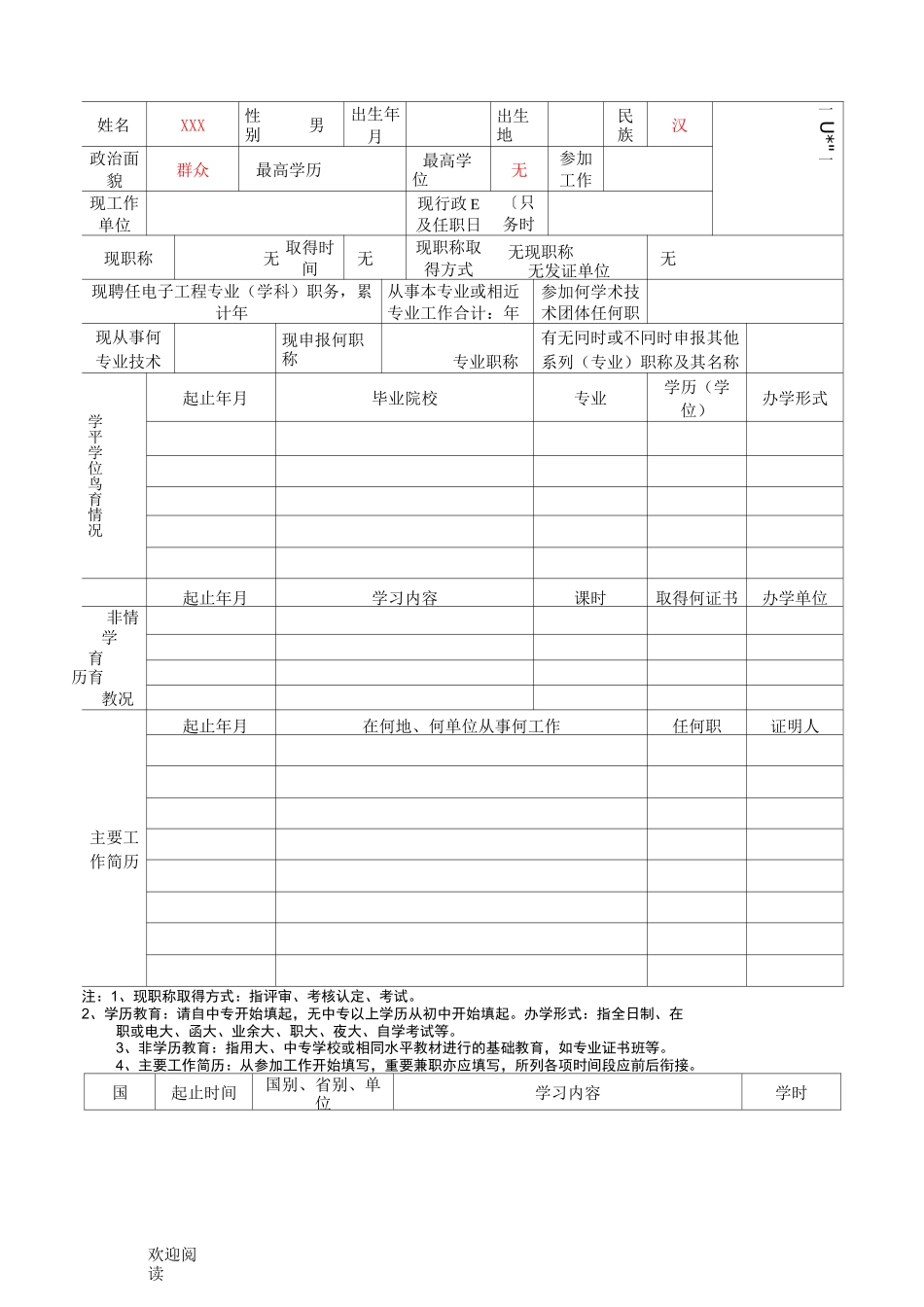 广东省职称评审表格模板_第3页
