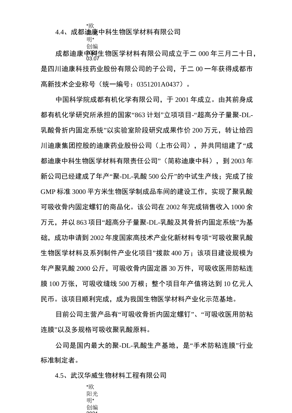 2021年可吸收骨钉_第3页