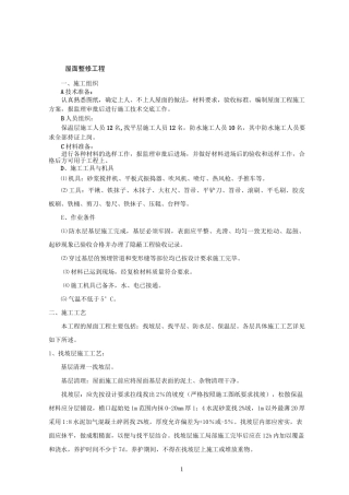 屋面整修工程