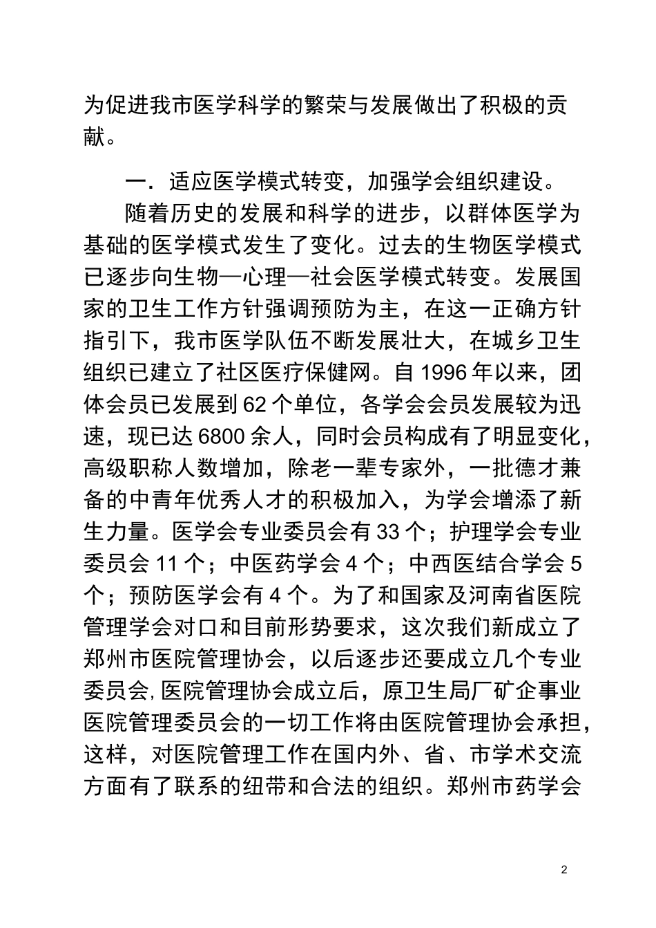 郑州医学会 换届 工作报告_第2页