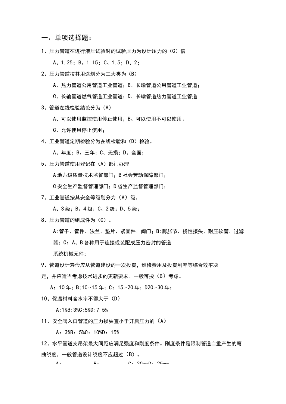 工业压力管道试题_第1页