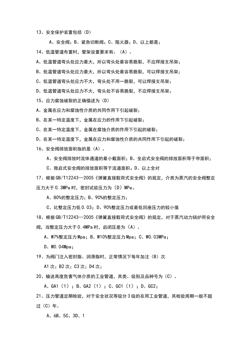 工业压力管道试题_第2页