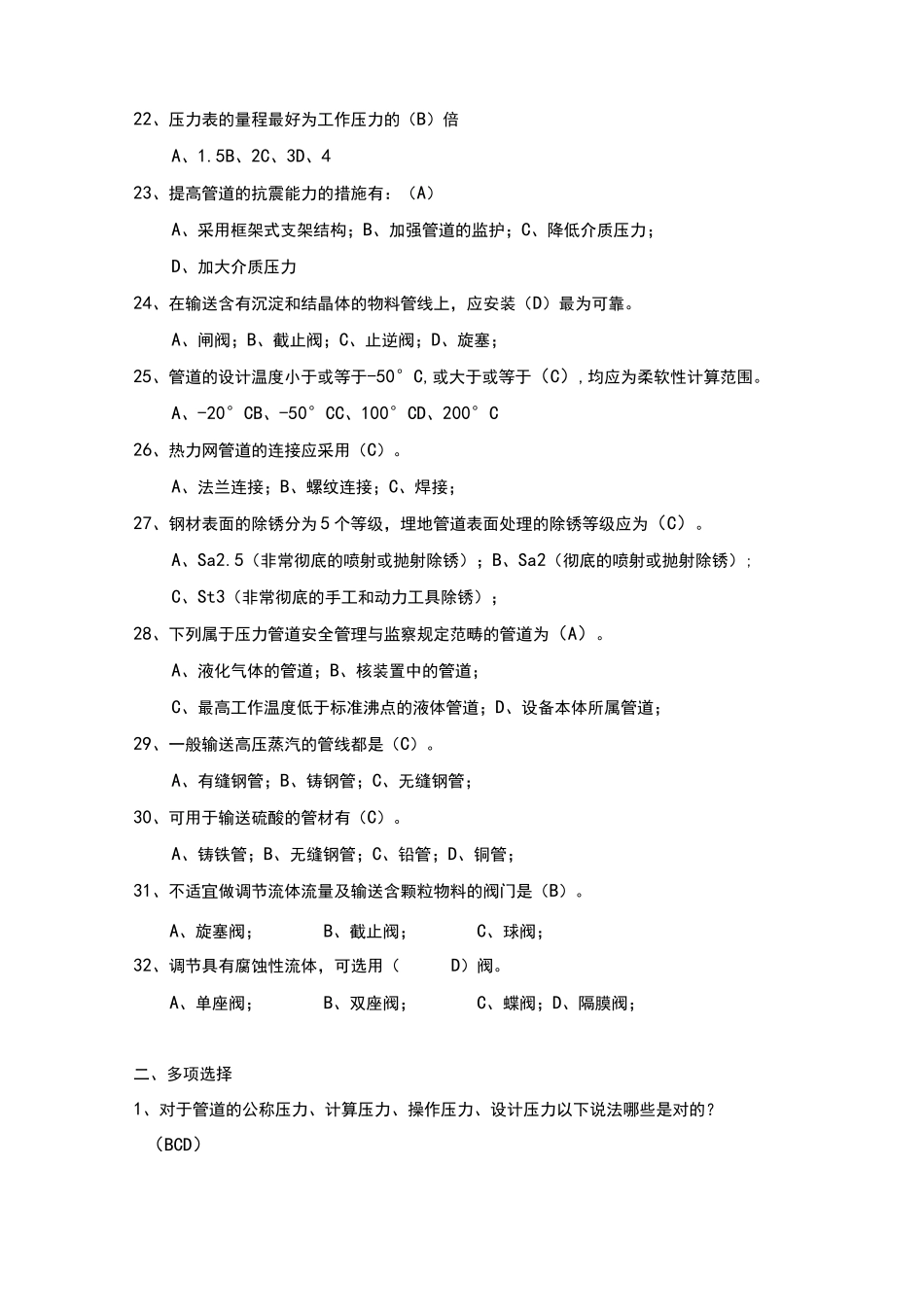 工业压力管道试题_第3页