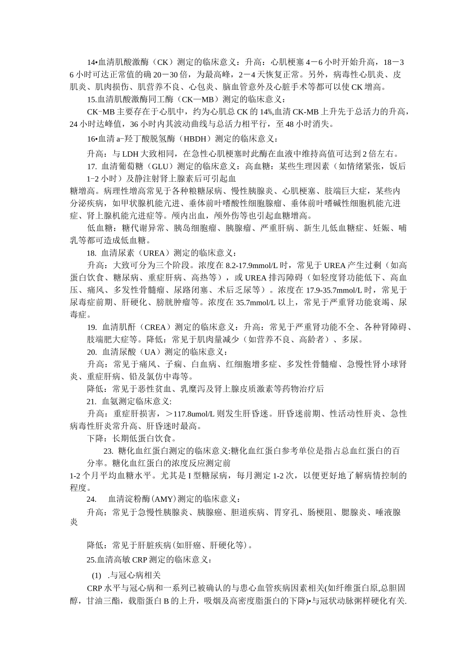 生化检查项目及临床意义_第3页