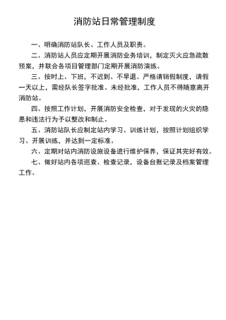 消防站工作制度