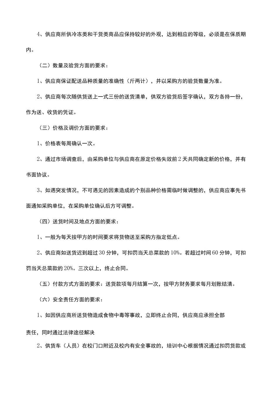 食堂配料采购招标书_第3页