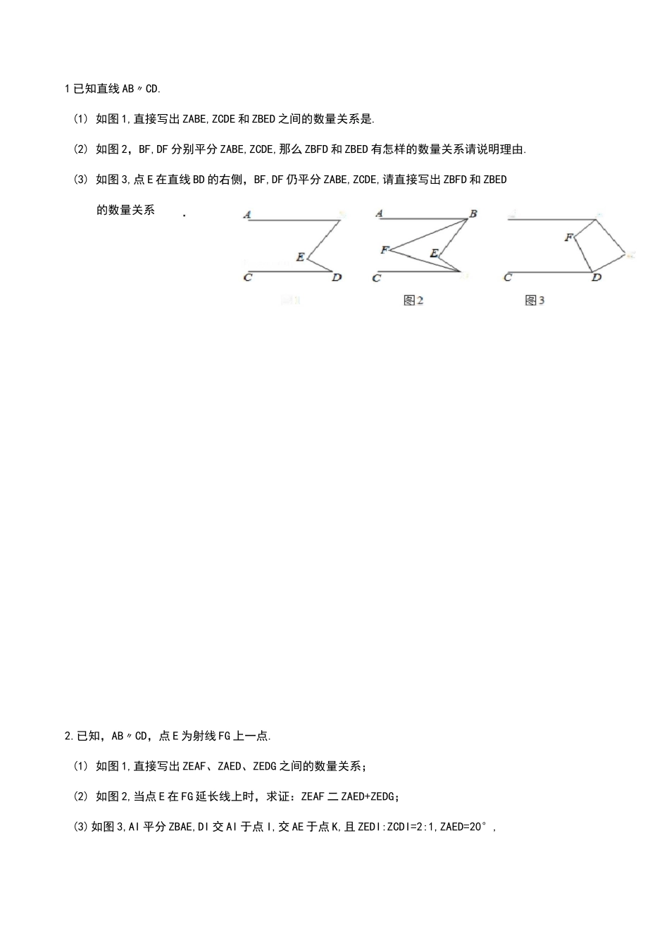 人教版数学七年级下册平行线动态问题专项练题_第1页