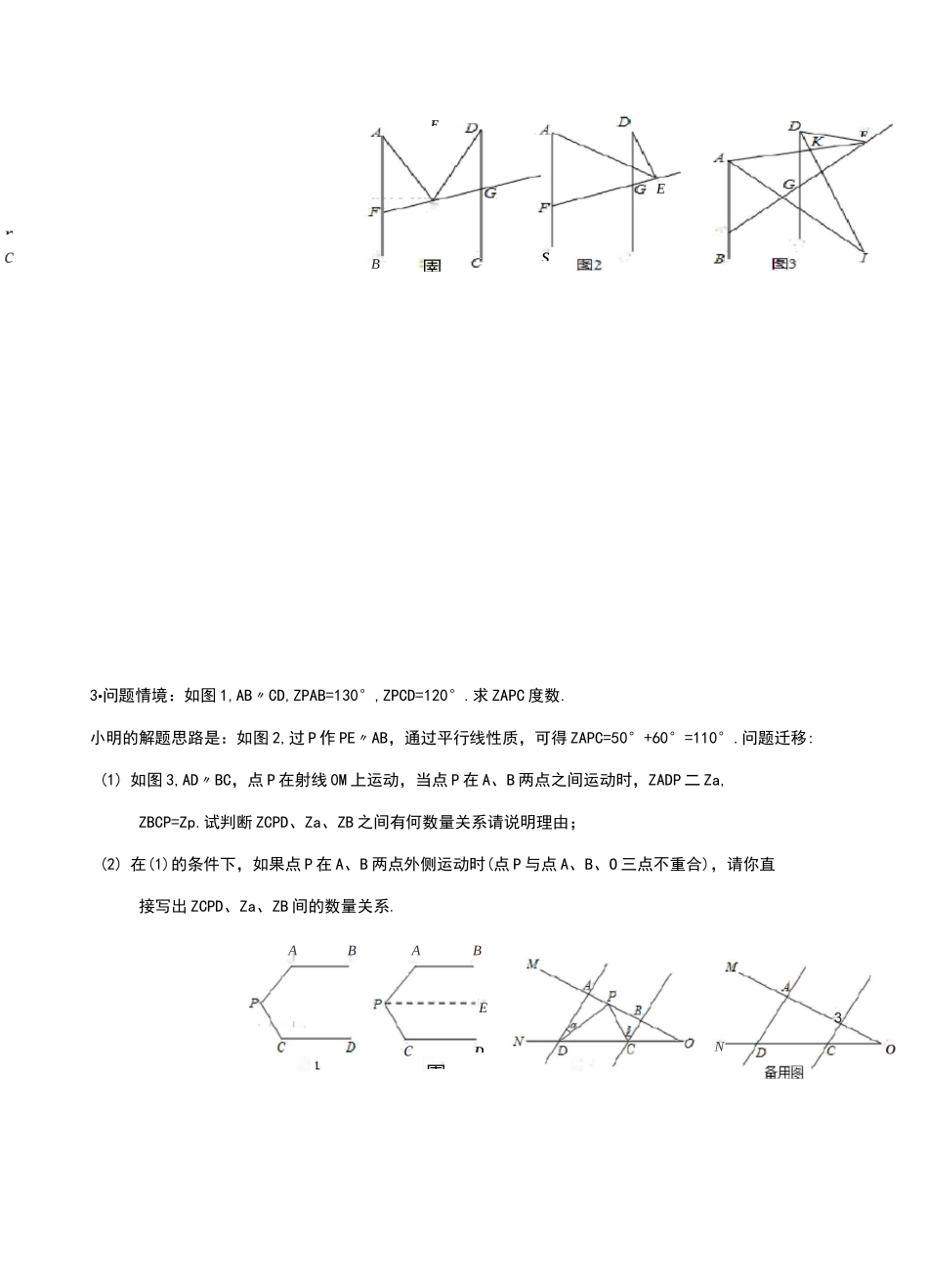 人教版数学七年级下册平行线动态问题专项练题_第2页