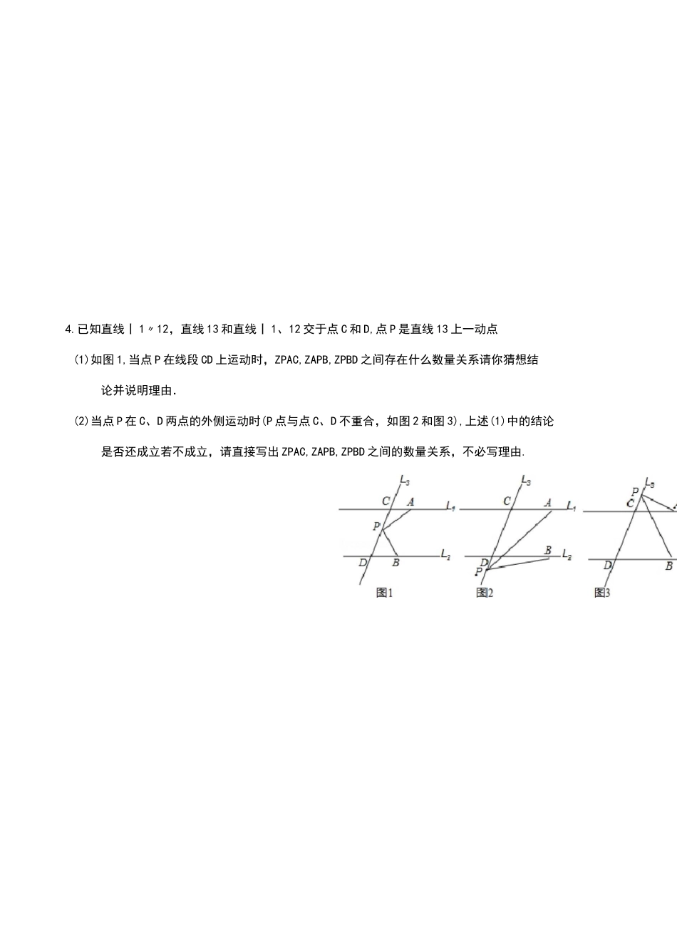 人教版数学七年级下册平行线动态问题专项练题_第3页