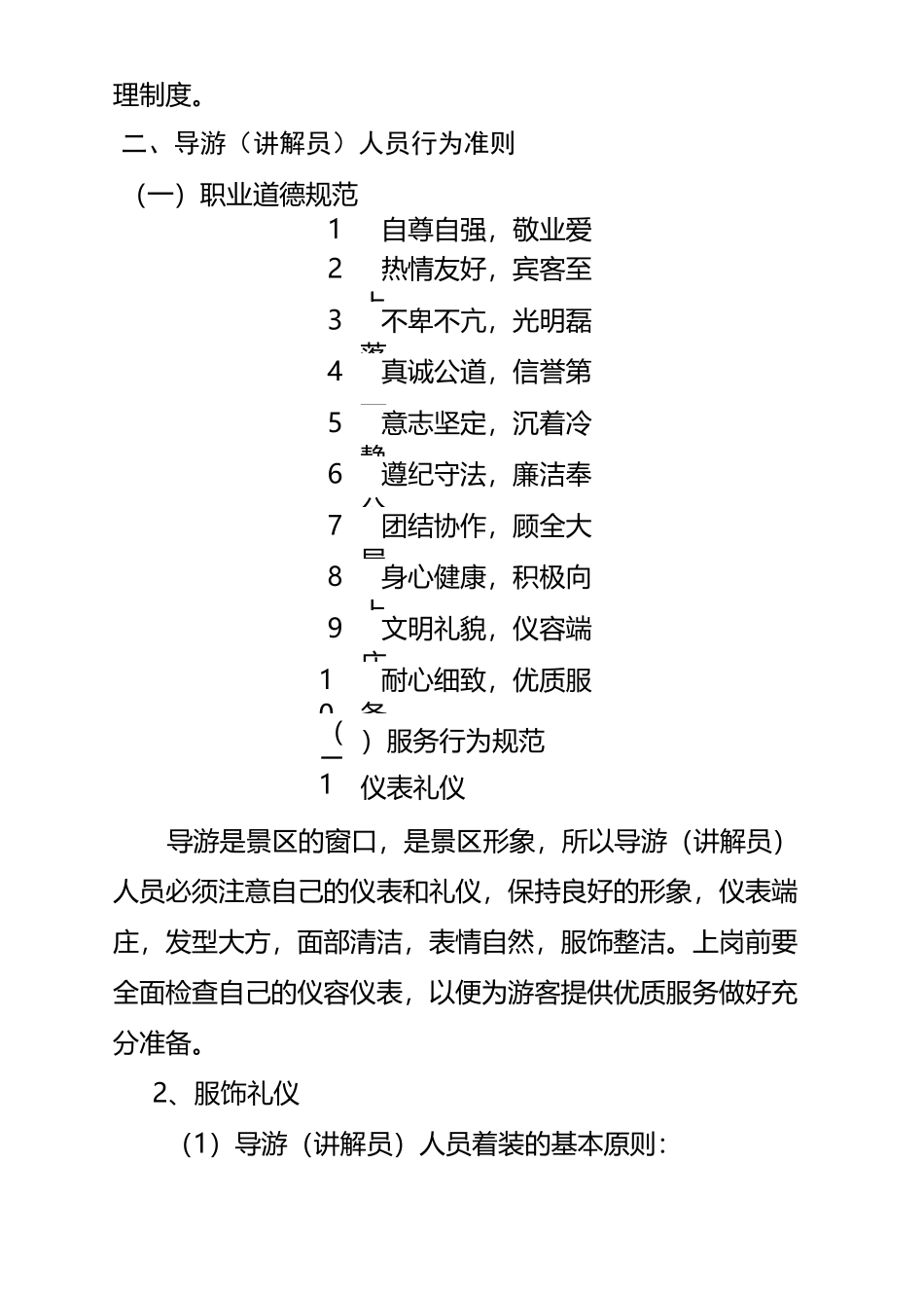 景区导游管理制度_第2页