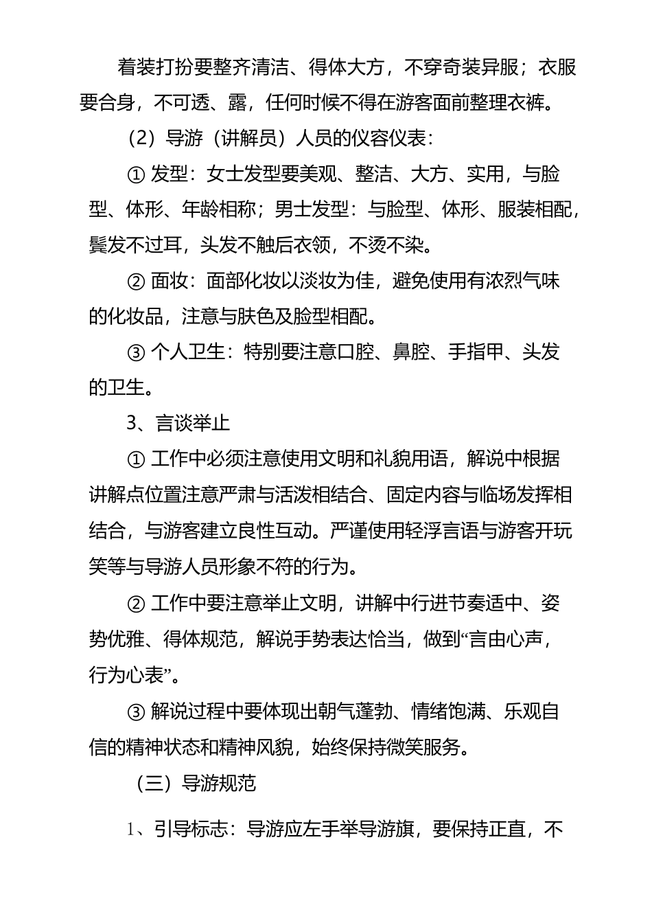 景区导游管理制度_第3页