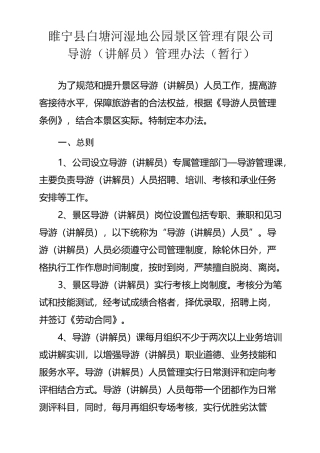 景区导游管理制度
