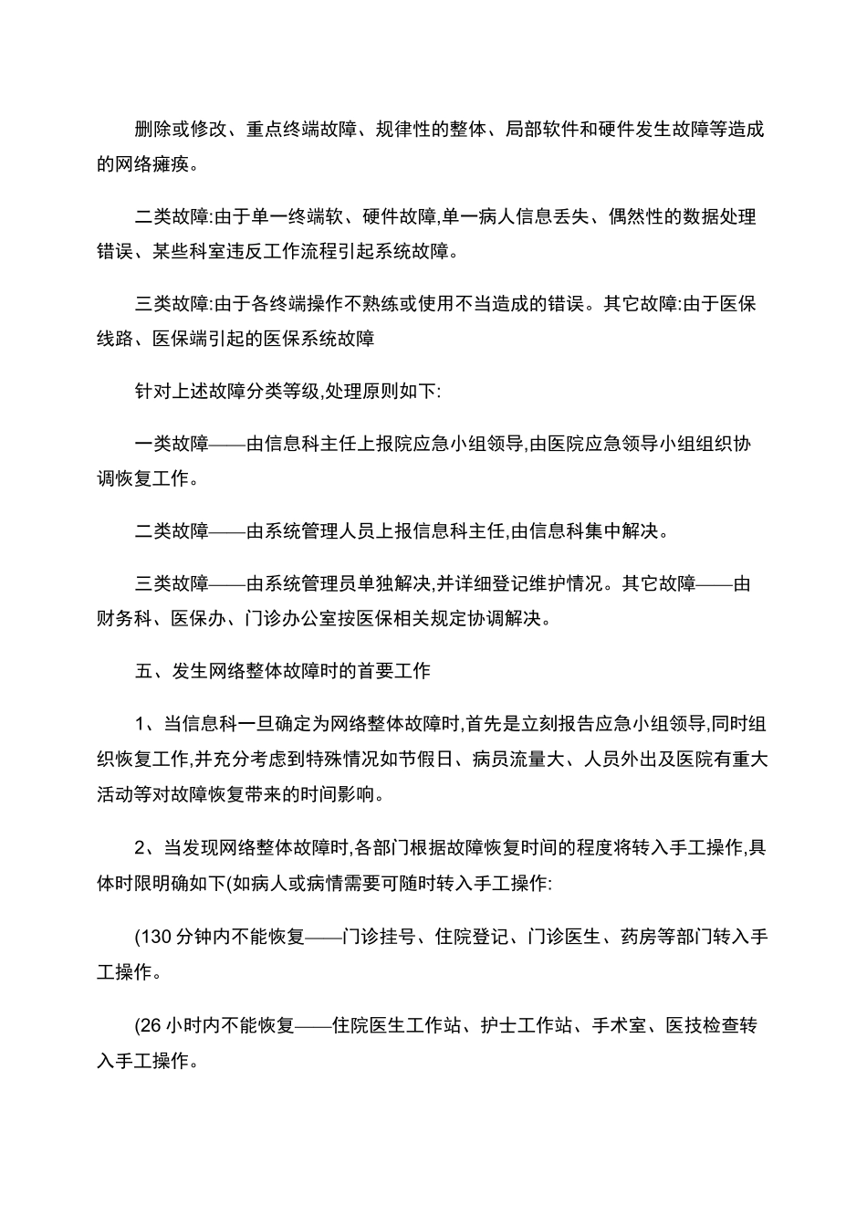 信息系统安全措施和应急处理预案._第3页