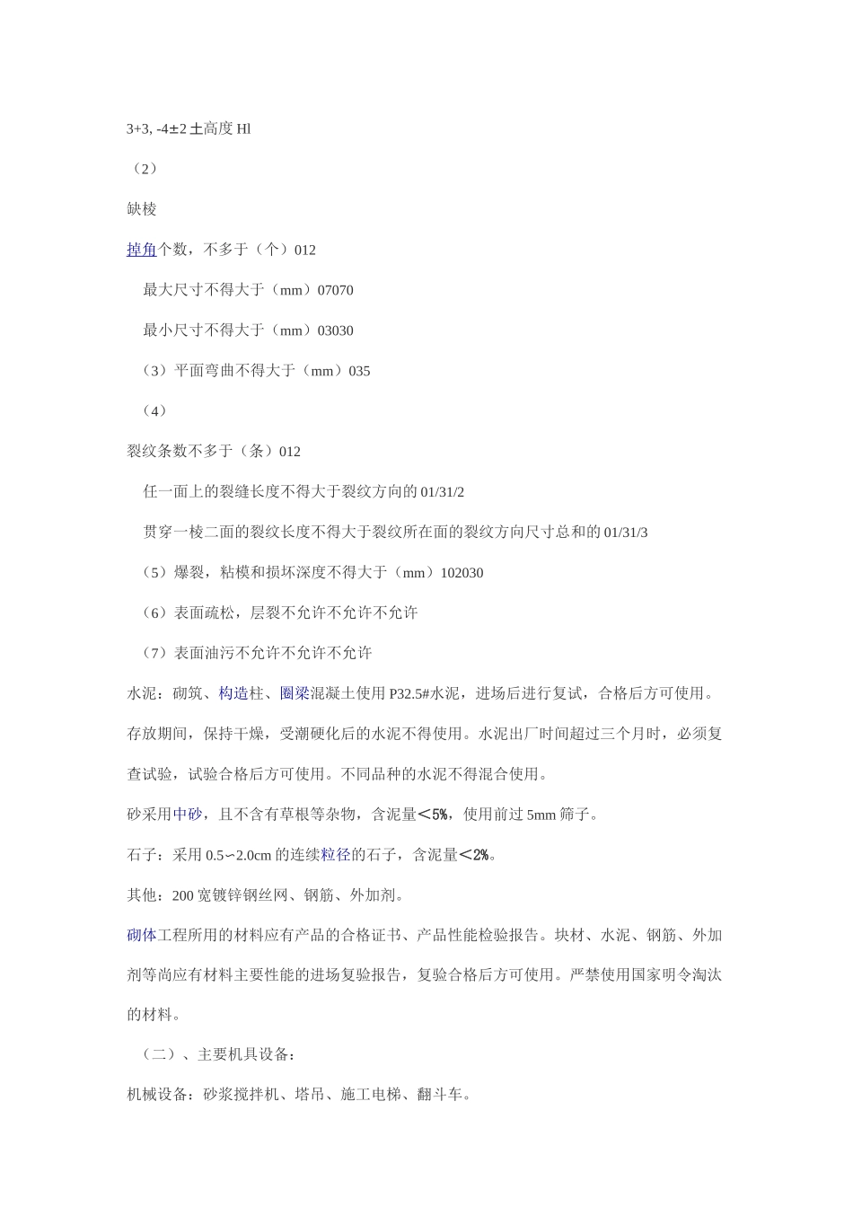 砌墙施工工艺方案_第2页