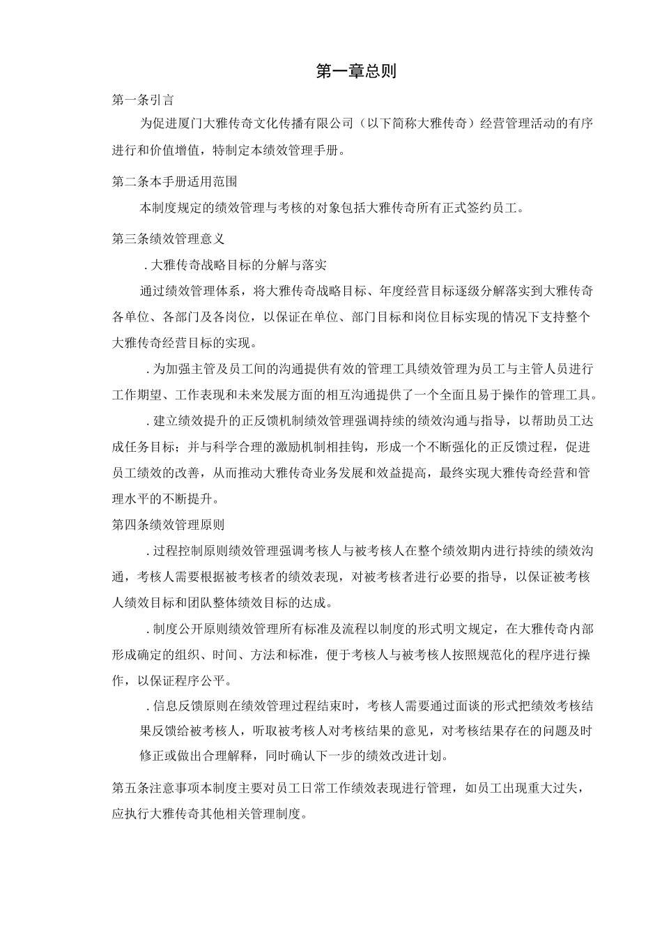 绩效管理制度__第3页