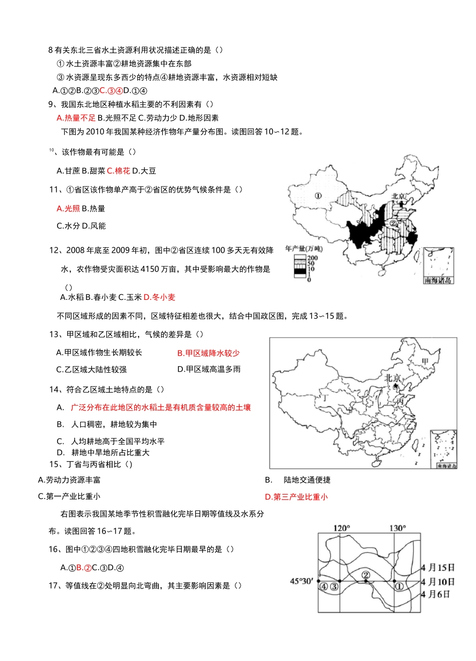 北方地区练习题(带答案)_第2页