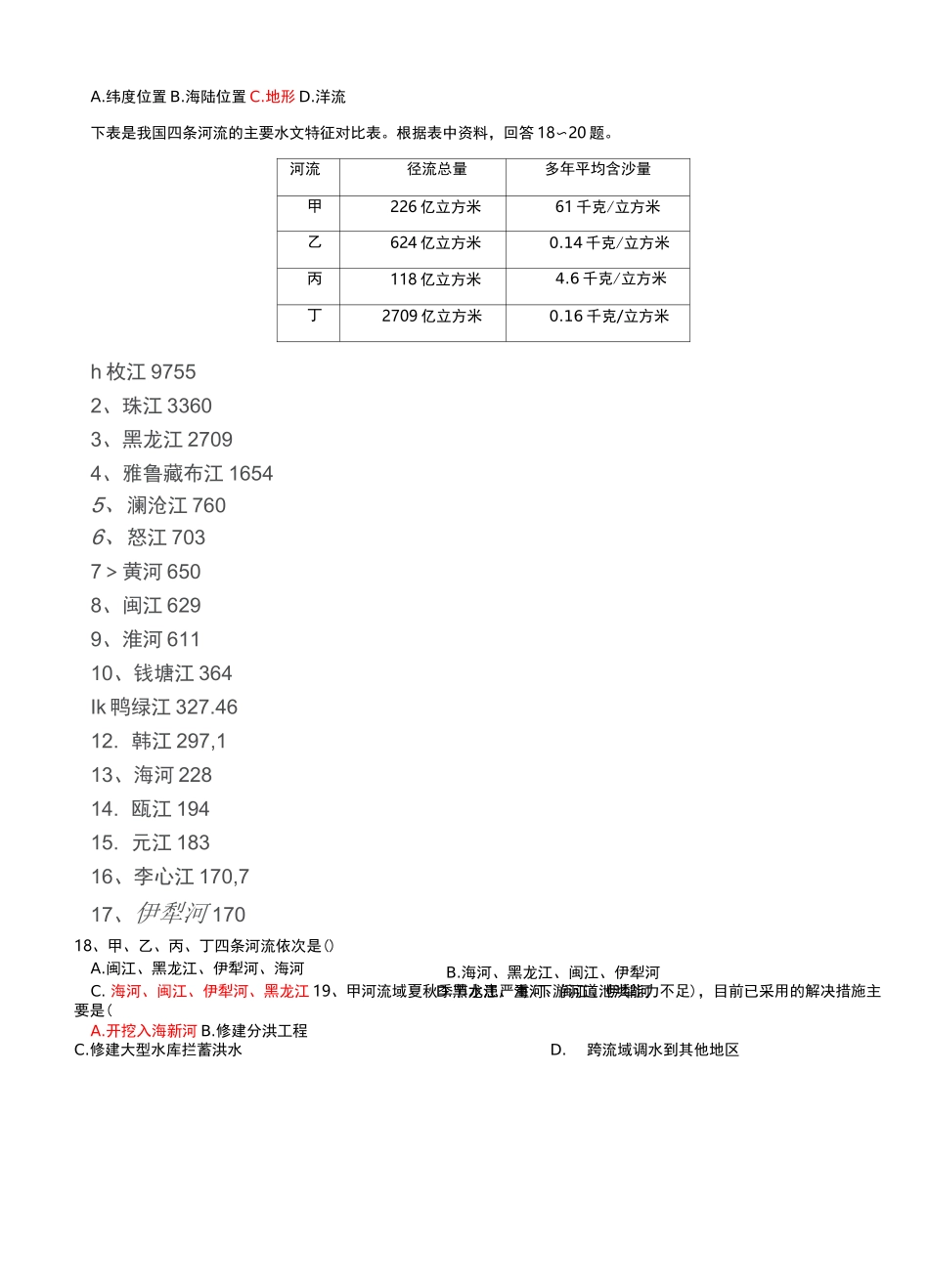 北方地区练习题(带答案)_第3页