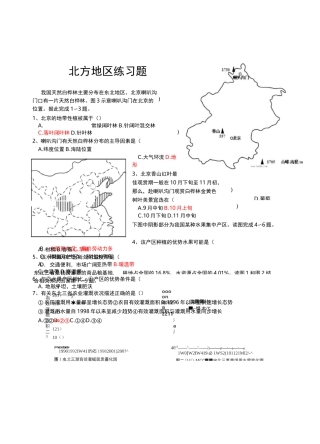 北方地区练习题(带答案)