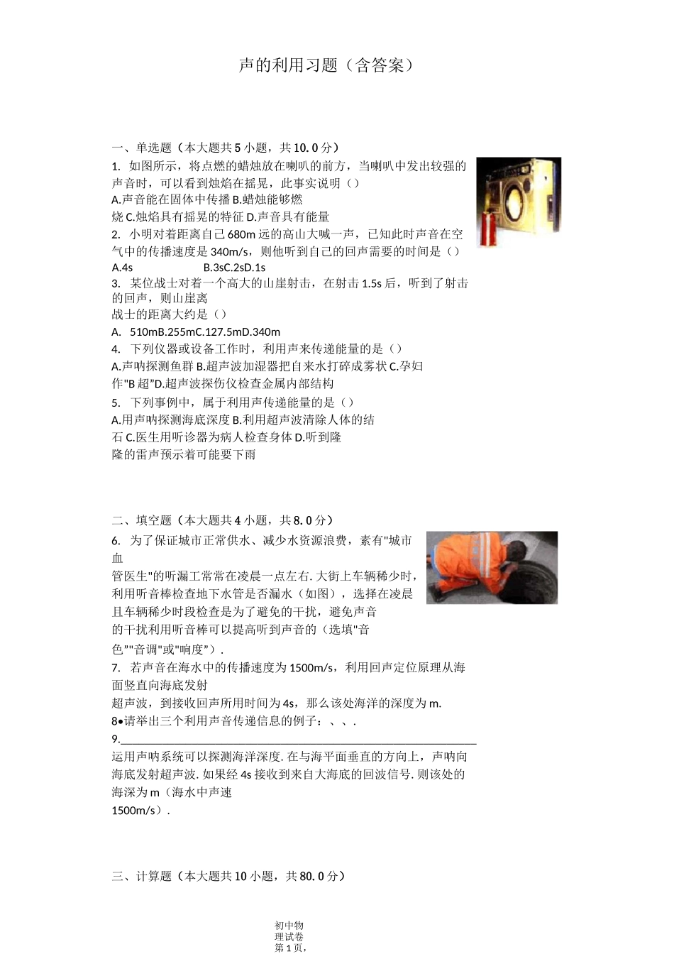 声的利用 习题(含答案)_第1页