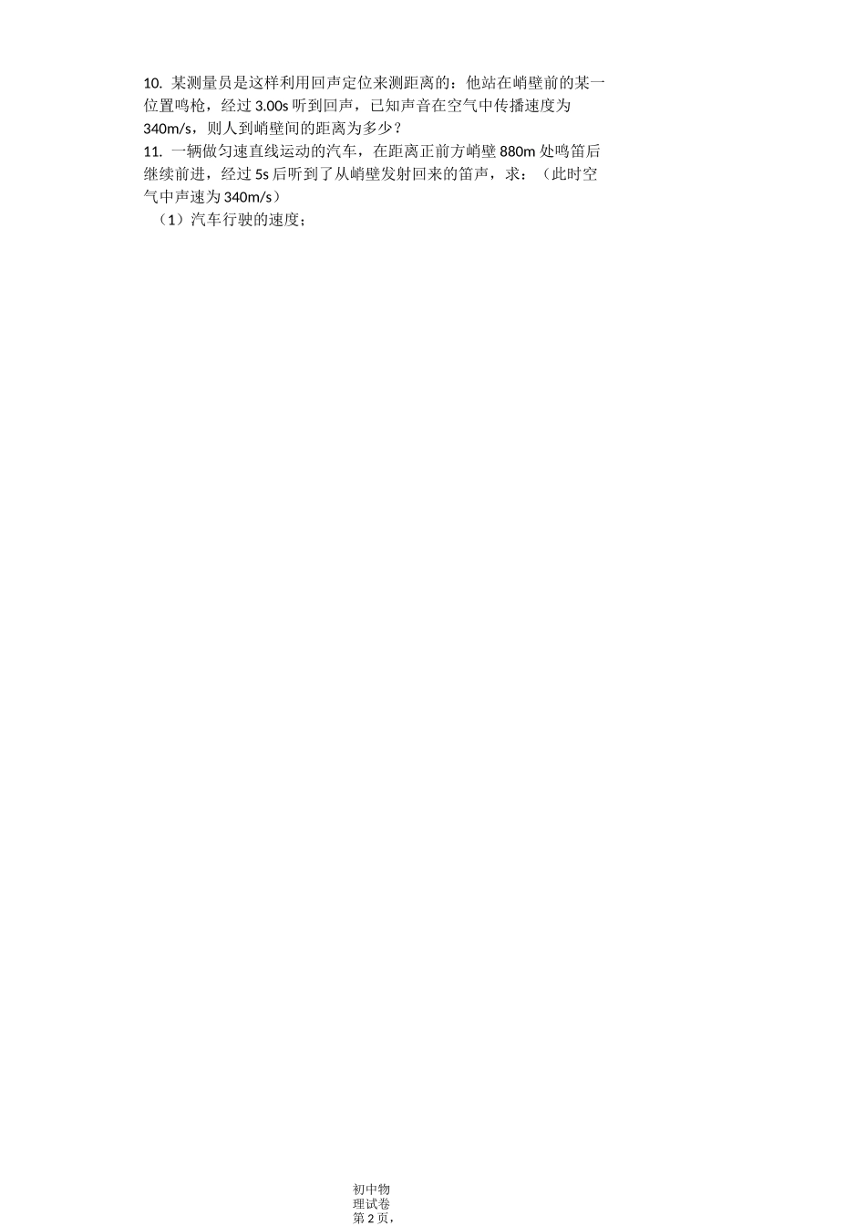 声的利用 习题(含答案)_第2页