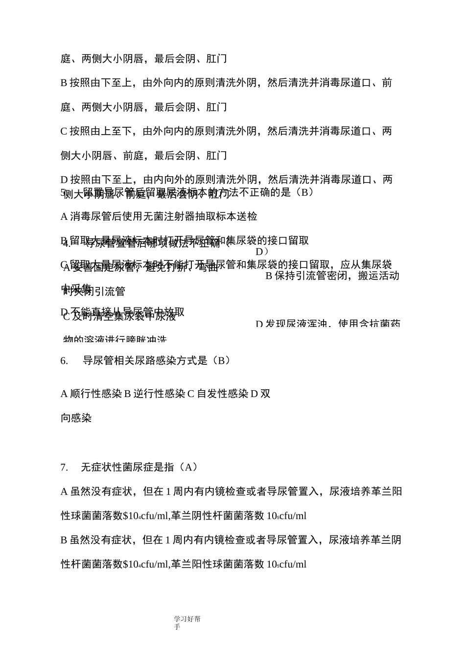 导尿管相关尿路感染预防和控制[30题]_第3页