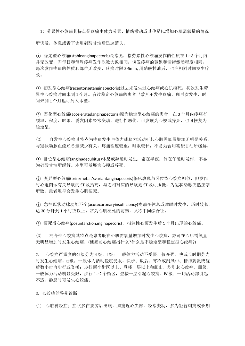 内科学(冠状动脉粥样硬化性心脏病)_第2页