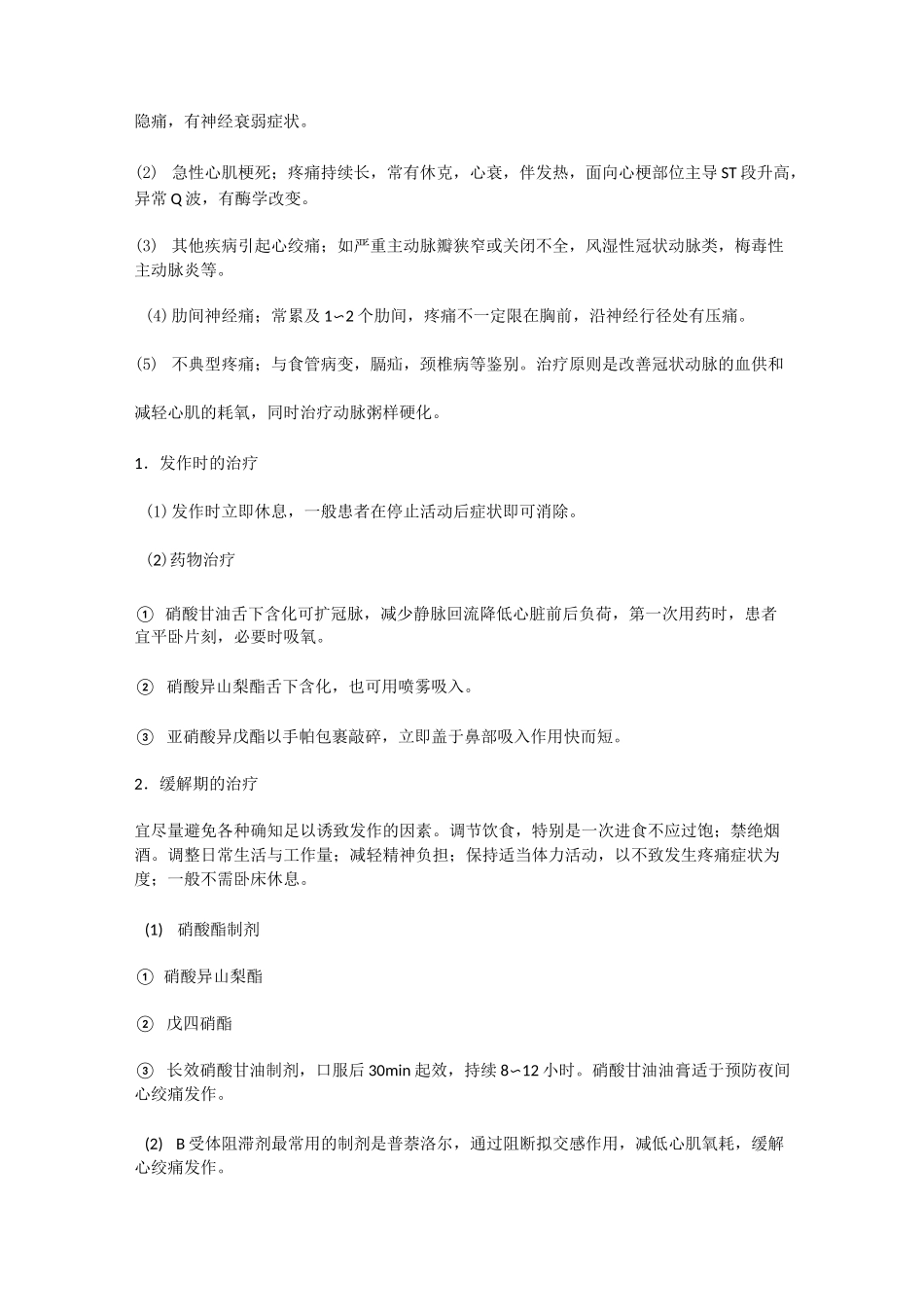内科学(冠状动脉粥样硬化性心脏病)_第3页
