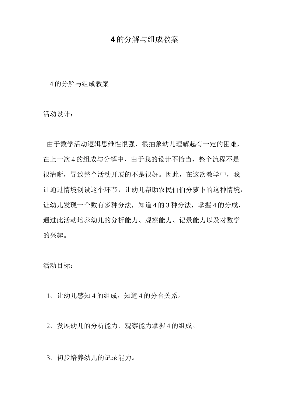 4的分解与组成教案_第1页