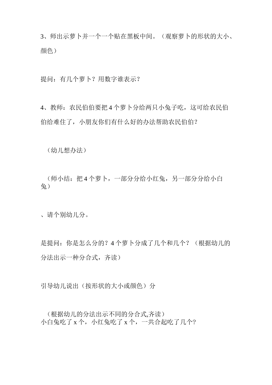 4的分解与组成教案_第3页