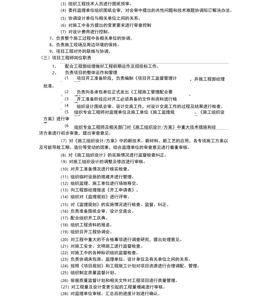 基建工程部岗位职责_第2页