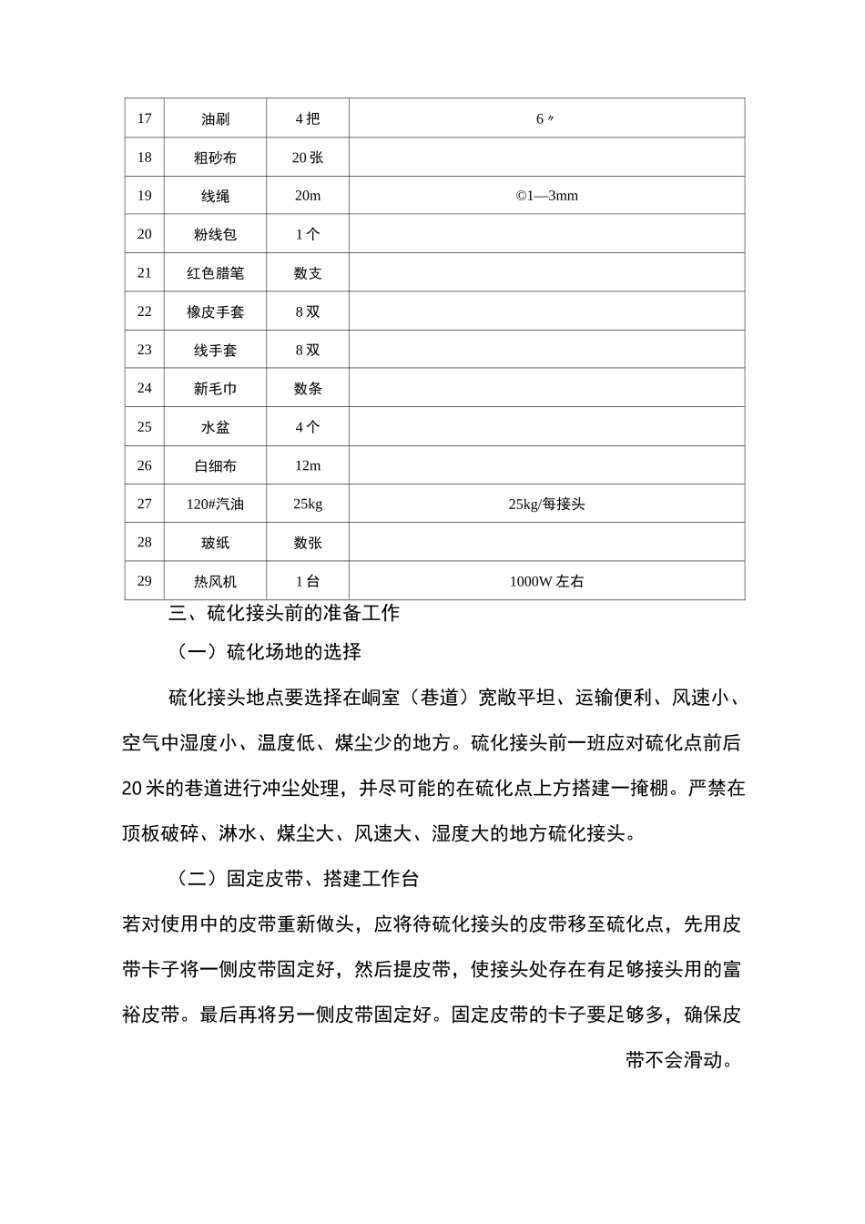 钢丝绳芯输送带硫化接头标准_第3页