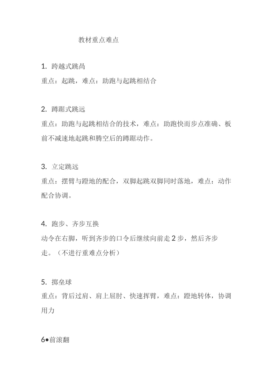 如何确定教材的重点_第3页