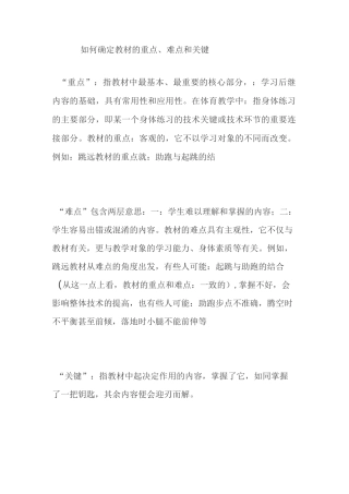 如何确定教材的重点