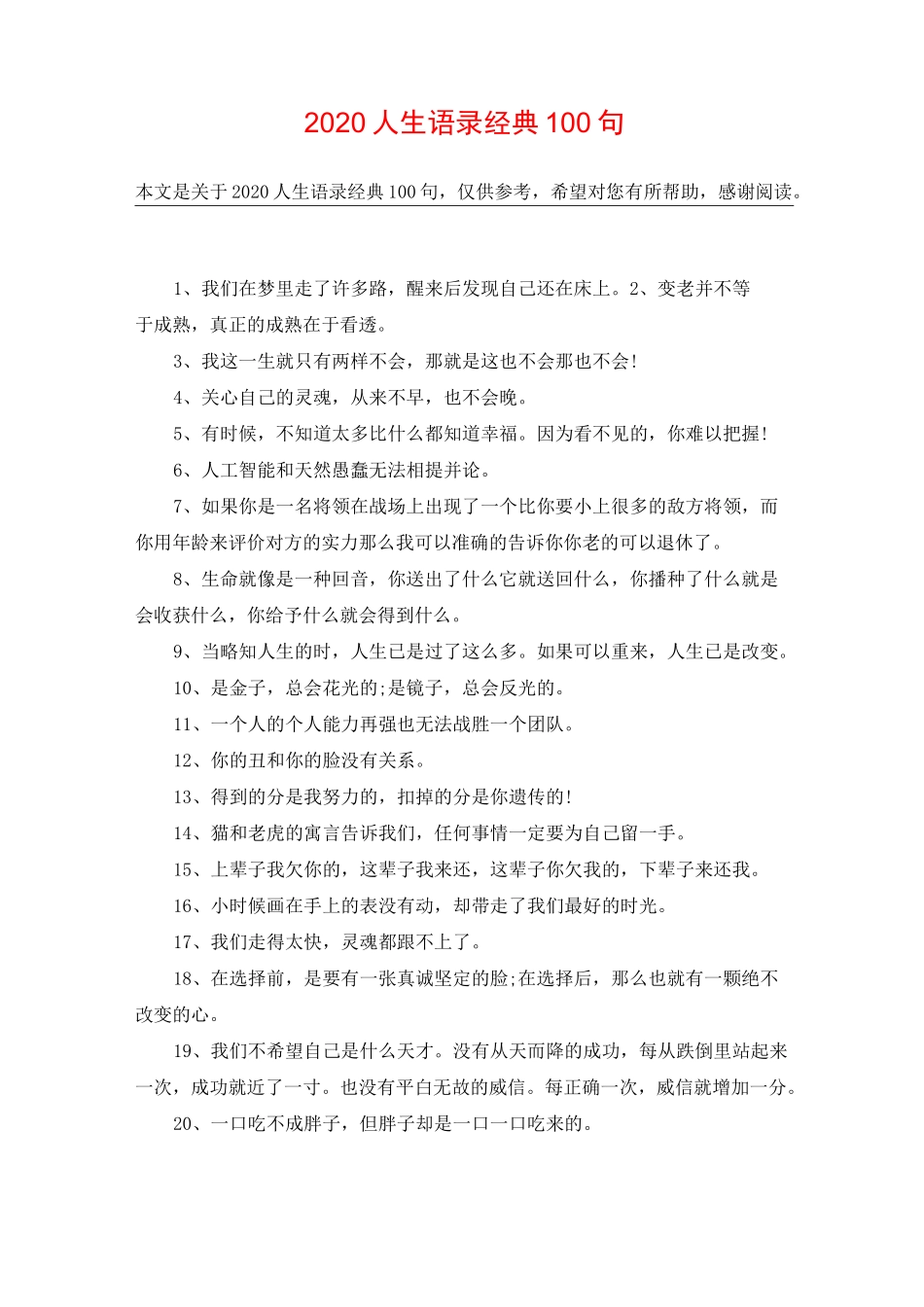 2020人生语录经典100句_第1页